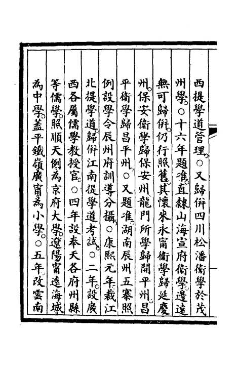 【钦定大清会典事例】一百八十五 - 崑冈等修.pdf