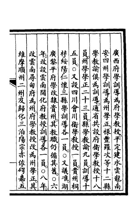 【钦定大清会典事例】一百八十五 - 崑冈等修.pdf