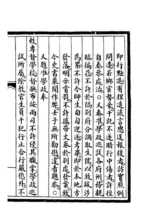 【钦定大清会典事例】一百八十六 - 崑冈等修.pdf