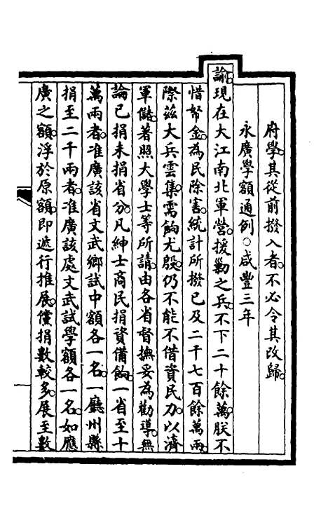 【钦定大清会典事例】一百八十七 - 崑冈等修.pdf