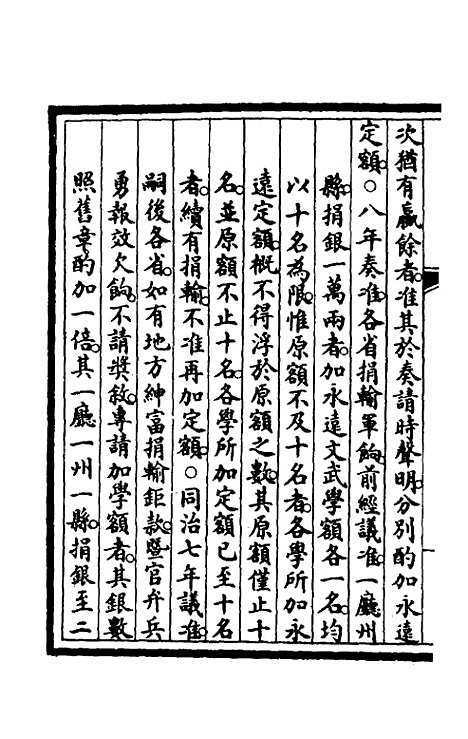 【钦定大清会典事例】一百八十七 - 崑冈等修.pdf