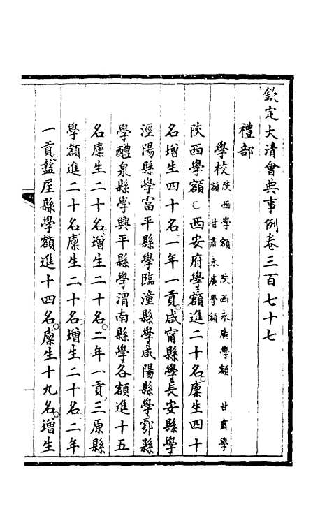 【钦定大清会典事例】一百九十 - 崑冈等修.pdf