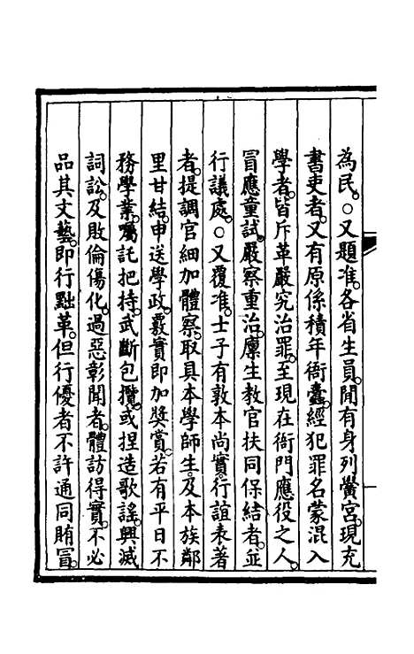 【钦定大清会典事例】一百九十三 - 崑冈等修.pdf