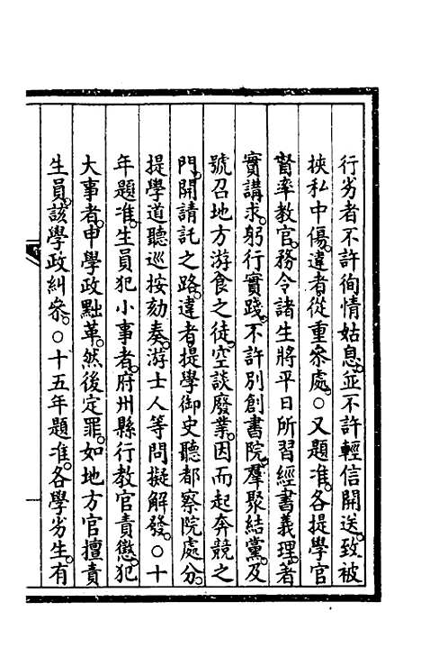 【钦定大清会典事例】一百九十三 - 崑冈等修.pdf