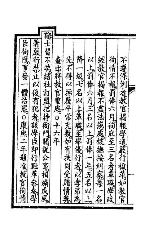 【钦定大清会典事例】一百九十三 - 崑冈等修.pdf