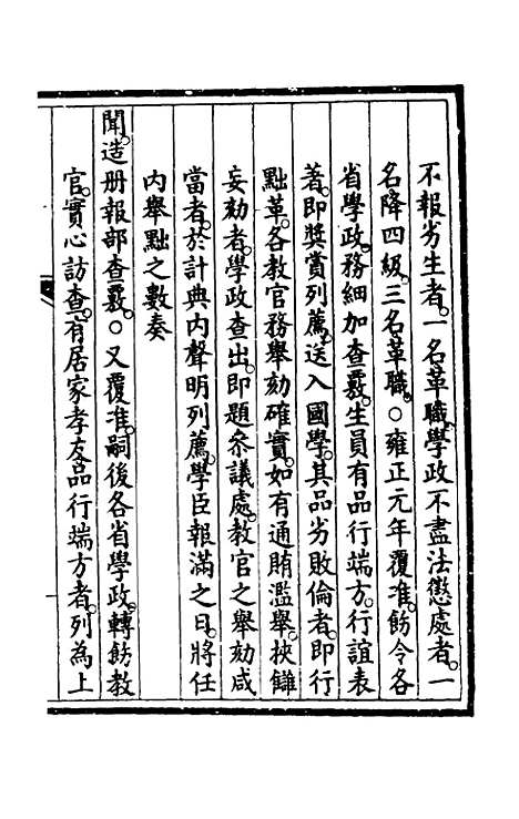 【钦定大清会典事例】一百九十三 - 崑冈等修.pdf