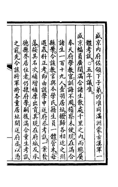 【钦定大清会典事例】一百九十五 - 崑冈等修.pdf