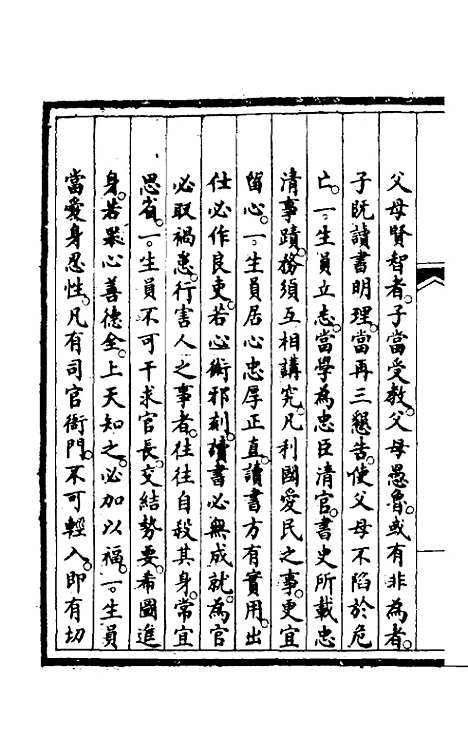 【钦定大清会典事例】一百九十六 - 崑冈等修.pdf