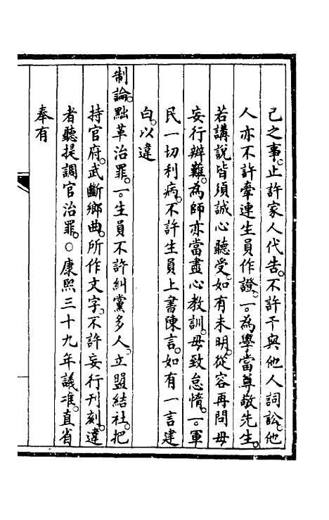 【钦定大清会典事例】一百九十六 - 崑冈等修.pdf