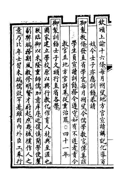 【钦定大清会典事例】一百九十六 - 崑冈等修.pdf