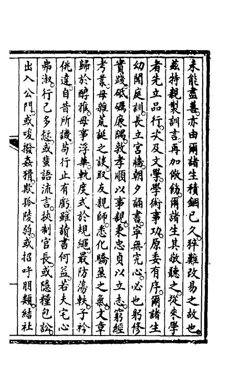 【钦定大清会典事例】一百九十六 - 崑冈等修.pdf