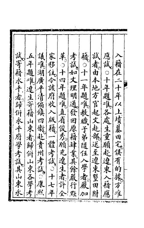 【钦定大清会典事例】一百九十七 - 崑冈等修.pdf