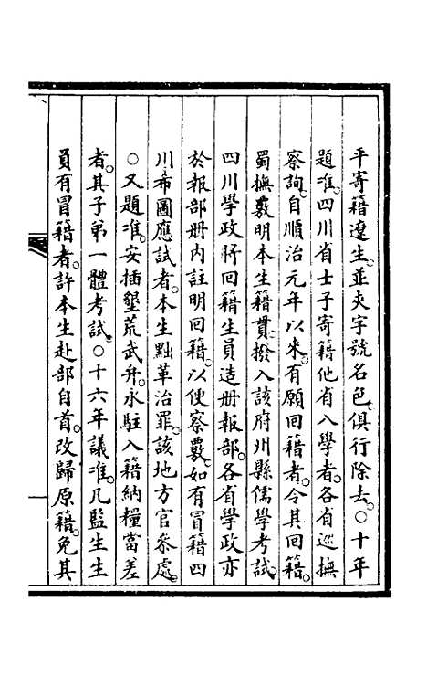 【钦定大清会典事例】一百九十七 - 崑冈等修.pdf