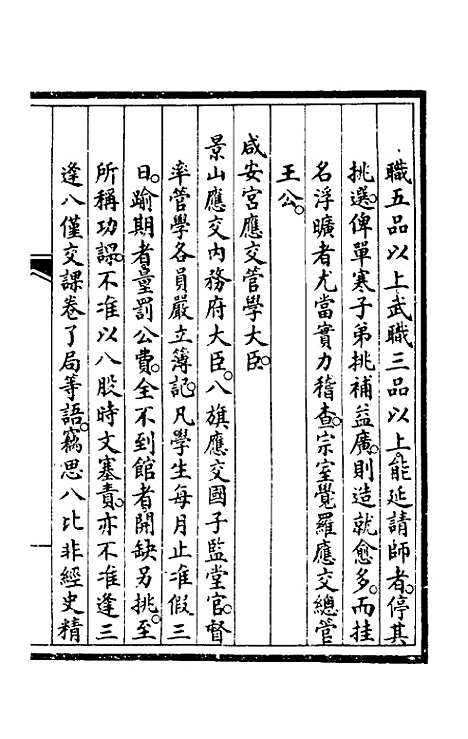 【钦定大清会典事例】一百九十八 - 崑冈等修.pdf