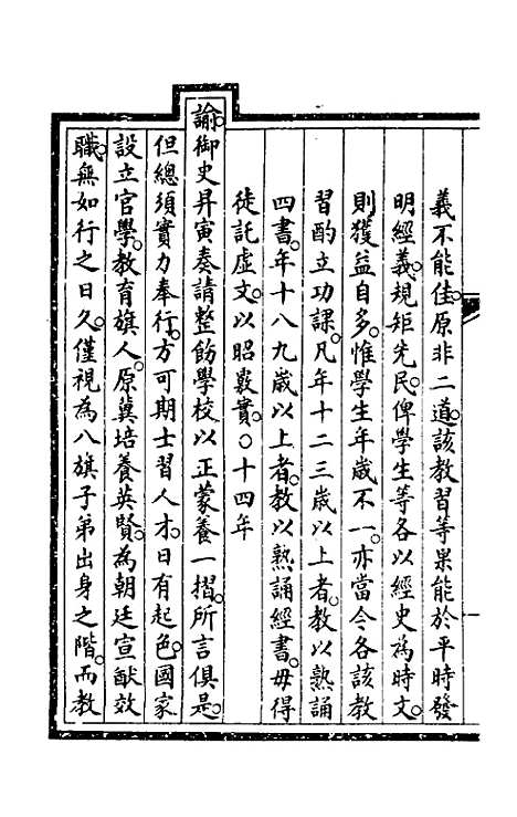 【钦定大清会典事例】一百九十八 - 崑冈等修.pdf