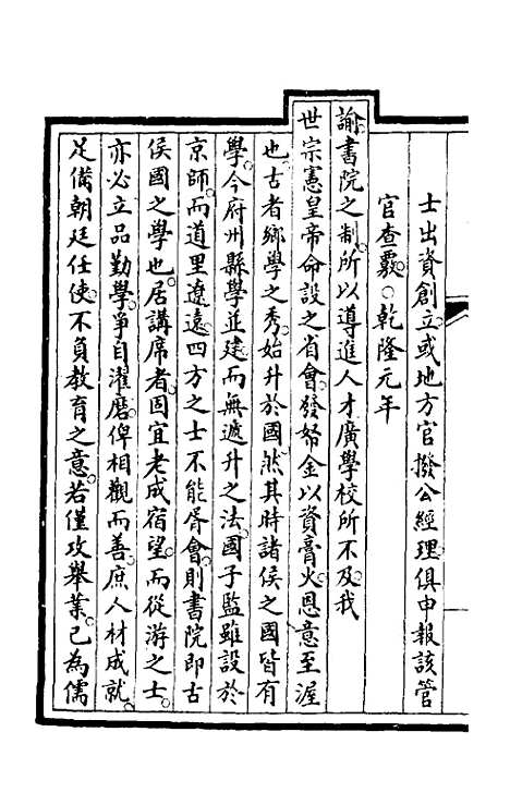 【钦定大清会典事例】一百九十九 - 崑冈等修.pdf