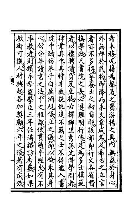 【钦定大清会典事例】一百九十九 - 崑冈等修.pdf