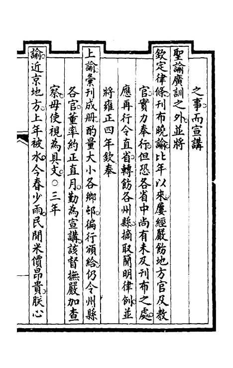 【钦定大清会典事例】二百 - 崑冈等修.pdf