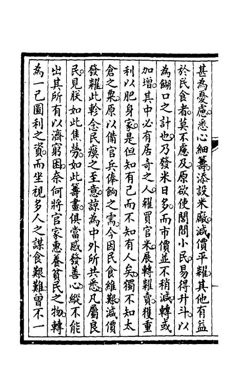 【钦定大清会典事例】二百 - 崑冈等修.pdf