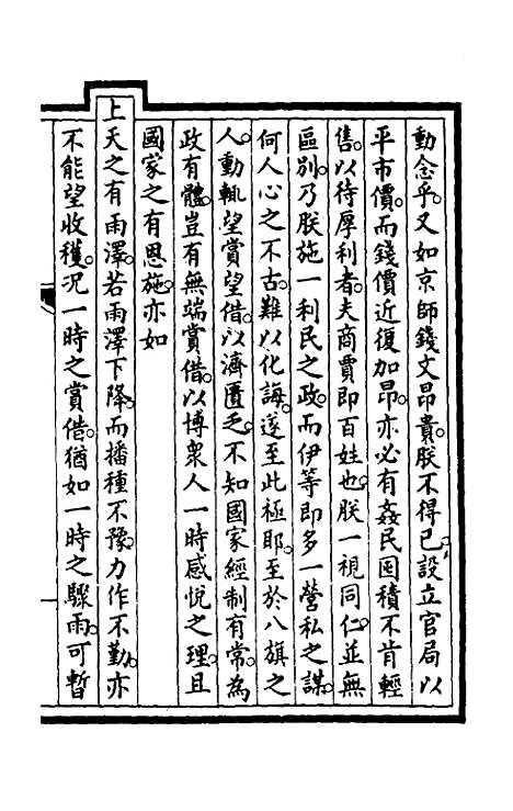 【钦定大清会典事例】二百 - 崑冈等修.pdf