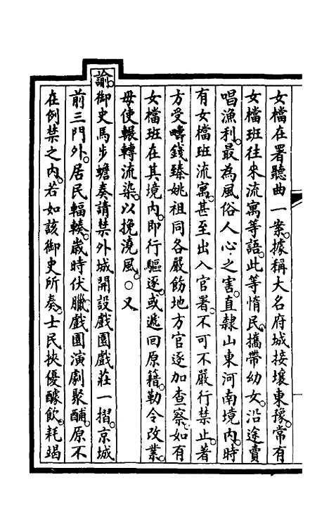 【钦定大清会典事例】二百一 - 崑冈等修.pdf