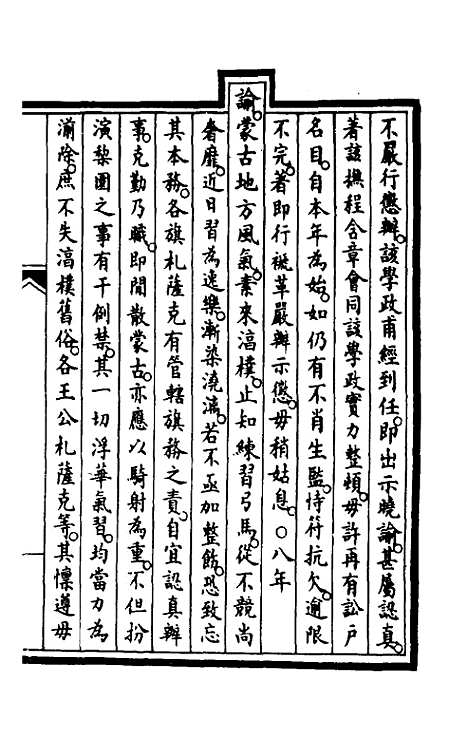 【钦定大清会典事例】二百一 - 崑冈等修.pdf