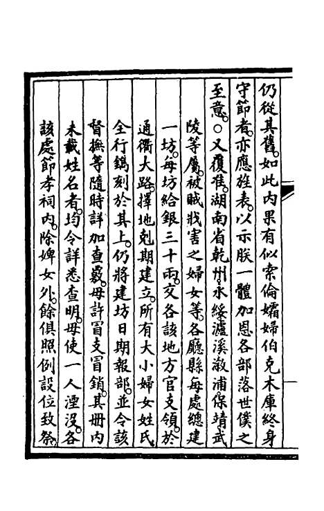 【钦定大清会典事例】二百三 - 崑冈等修.pdf