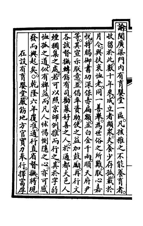 【钦定大清会典事例】二百四 - 崑冈等修.pdf