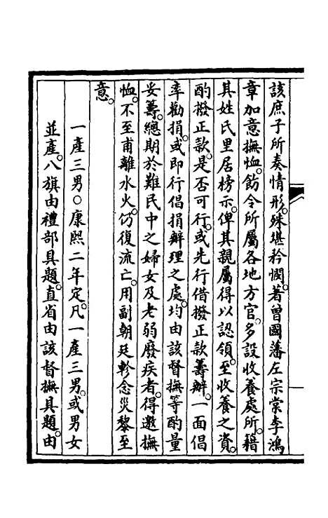 【钦定大清会典事例】二百四 - 崑冈等修.pdf