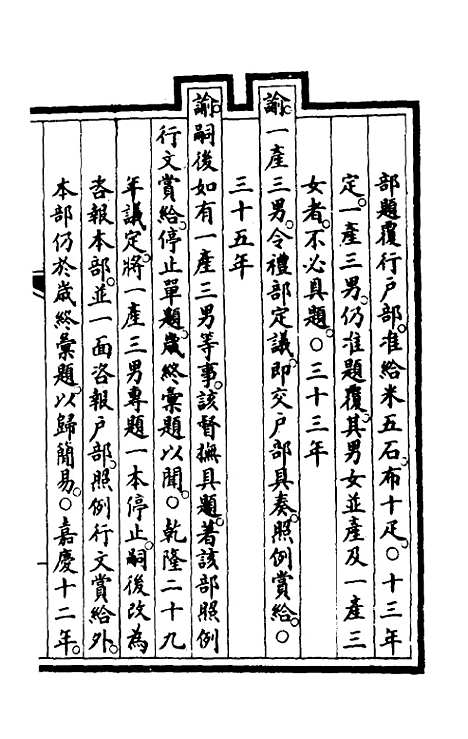 【钦定大清会典事例】二百四 - 崑冈等修.pdf