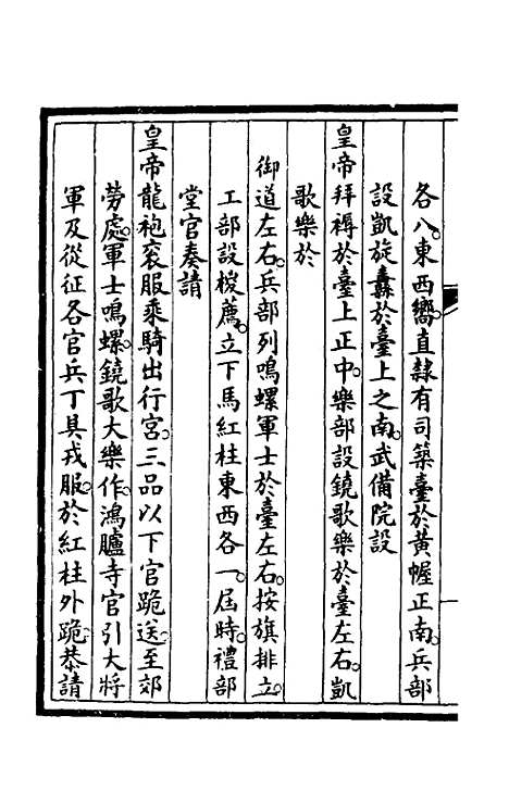 【钦定大清会典事例】二百七 - 崑冈等修.pdf