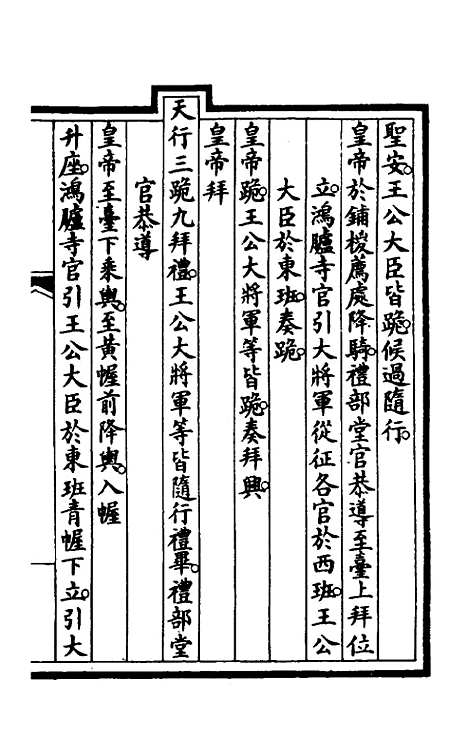 【钦定大清会典事例】二百七 - 崑冈等修.pdf