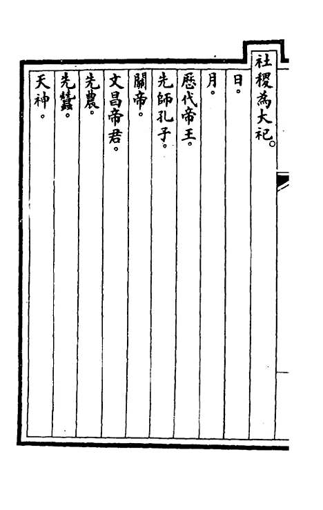 【钦定大清会典事例】二百八 - 崑冈等修.pdf