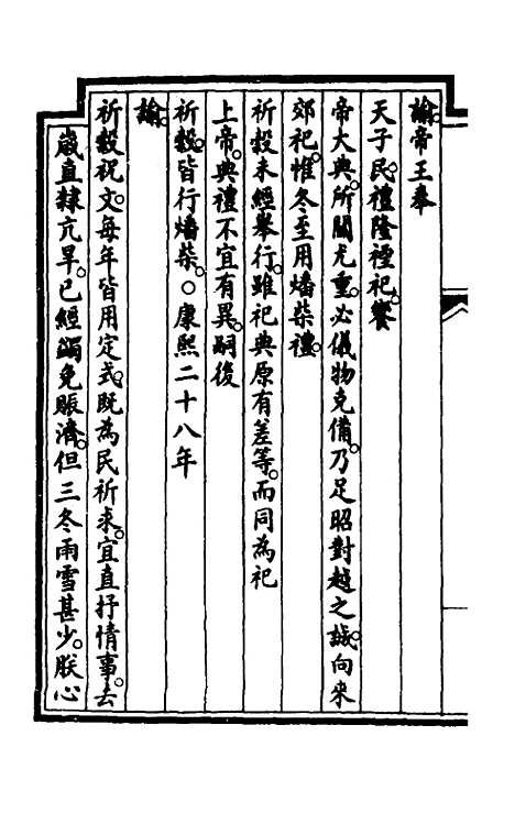 【钦定大清会典事例】二百十 - 崑冈等修.pdf