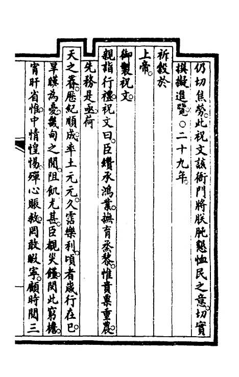 【钦定大清会典事例】二百十 - 崑冈等修.pdf