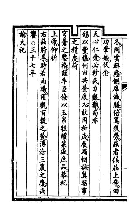 【钦定大清会典事例】二百十 - 崑冈等修.pdf