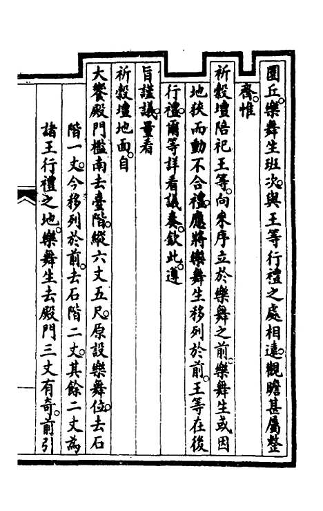 【钦定大清会典事例】二百十 - 崑冈等修.pdf