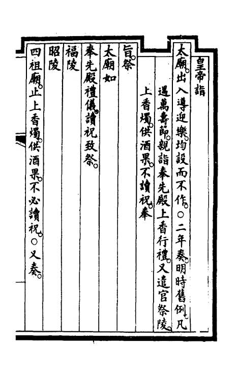 【钦定大清会典事例】二百十二 - 崑冈等修.pdf