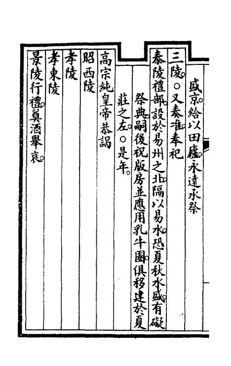 【钦定大清会典事例】二百十五 - 崑冈等修.pdf