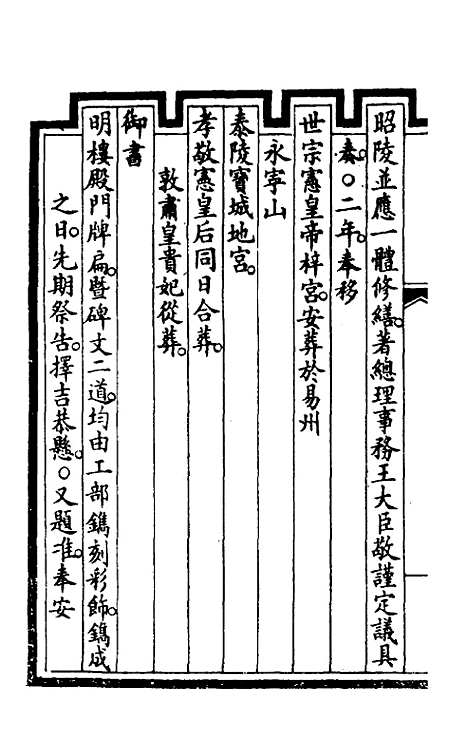 【钦定大清会典事例】二百十五 - 崑冈等修.pdf