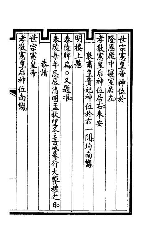 【钦定大清会典事例】二百十五 - 崑冈等修.pdf