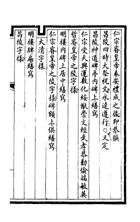 【钦定大清会典事例】二百十六 - 崑冈等修.pdf