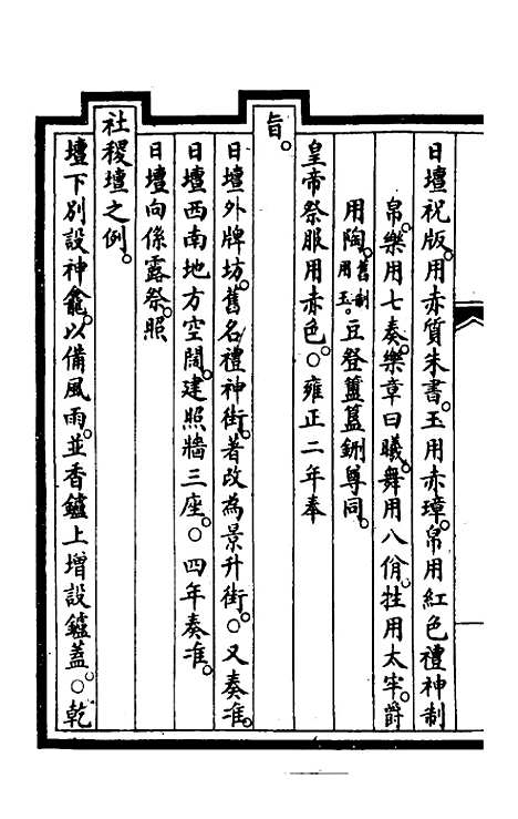 【钦定大清会典事例】二百十七 - 崑冈等修.pdf