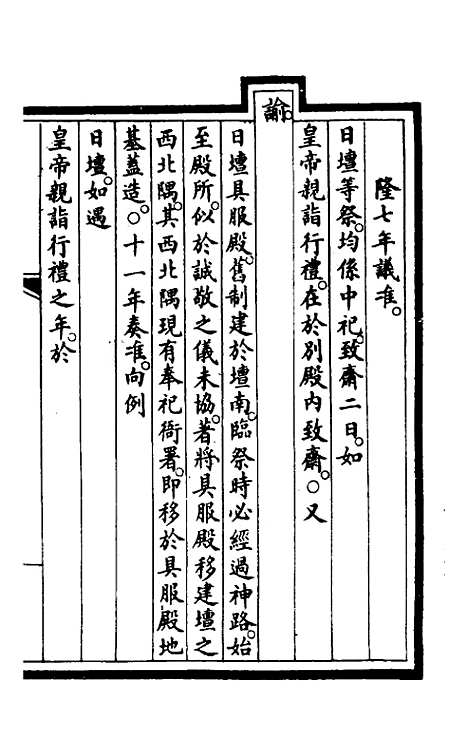 【钦定大清会典事例】二百十七 - 崑冈等修.pdf