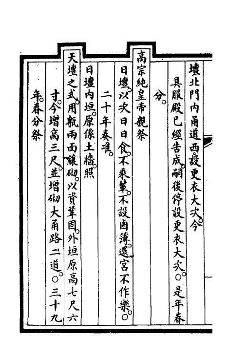 【钦定大清会典事例】二百十七 - 崑冈等修.pdf