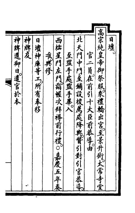 【钦定大清会典事例】二百十七 - 崑冈等修.pdf