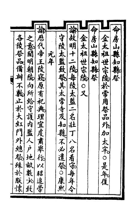 【钦定大清会典事例】二百十八 - 崑冈等修.pdf