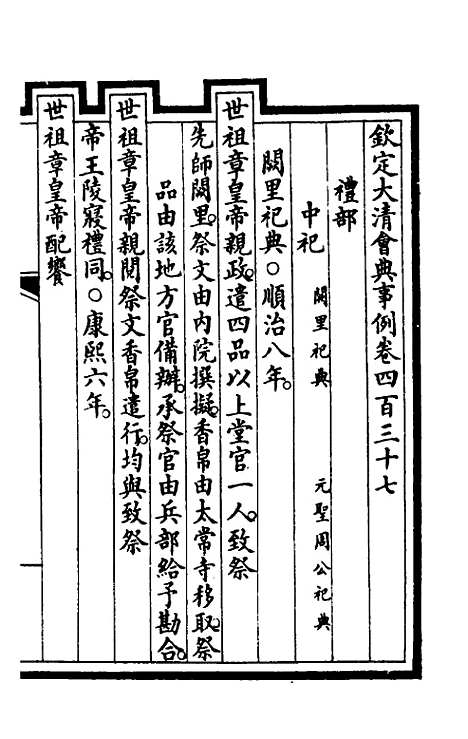 【钦定大清会典事例】二百十九 - 崑冈等修.pdf