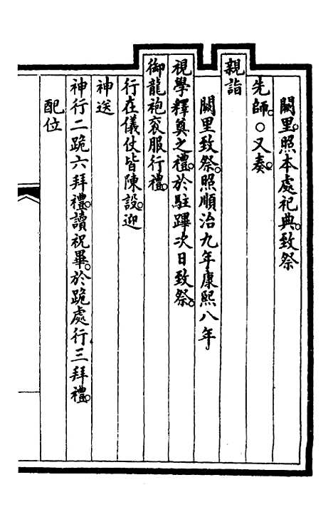 【钦定大清会典事例】二百十九 - 崑冈等修.pdf