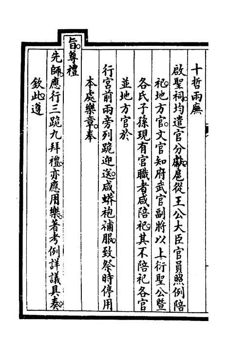 【钦定大清会典事例】二百十九 - 崑冈等修.pdf